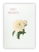 Redoute Wedding Card